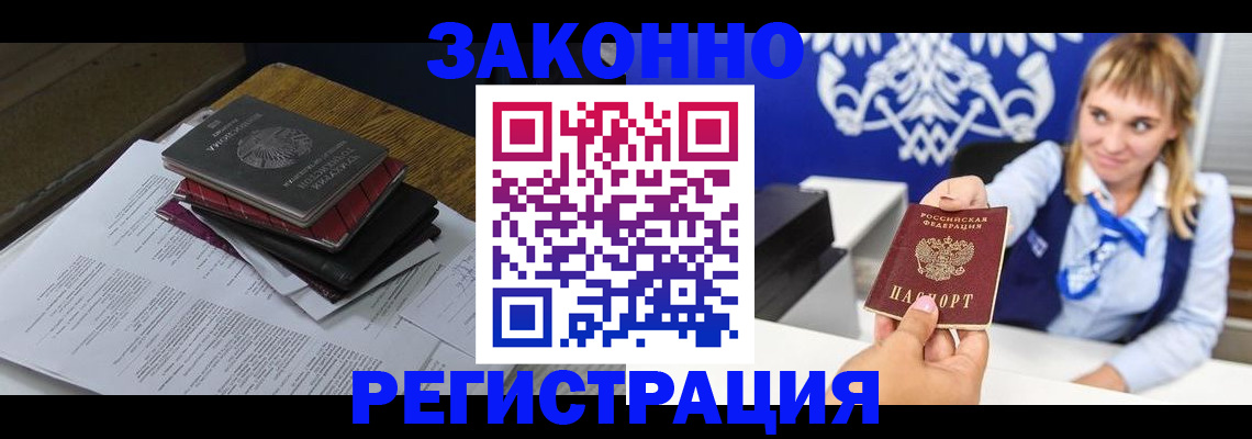 прописка регистрация в Коркино